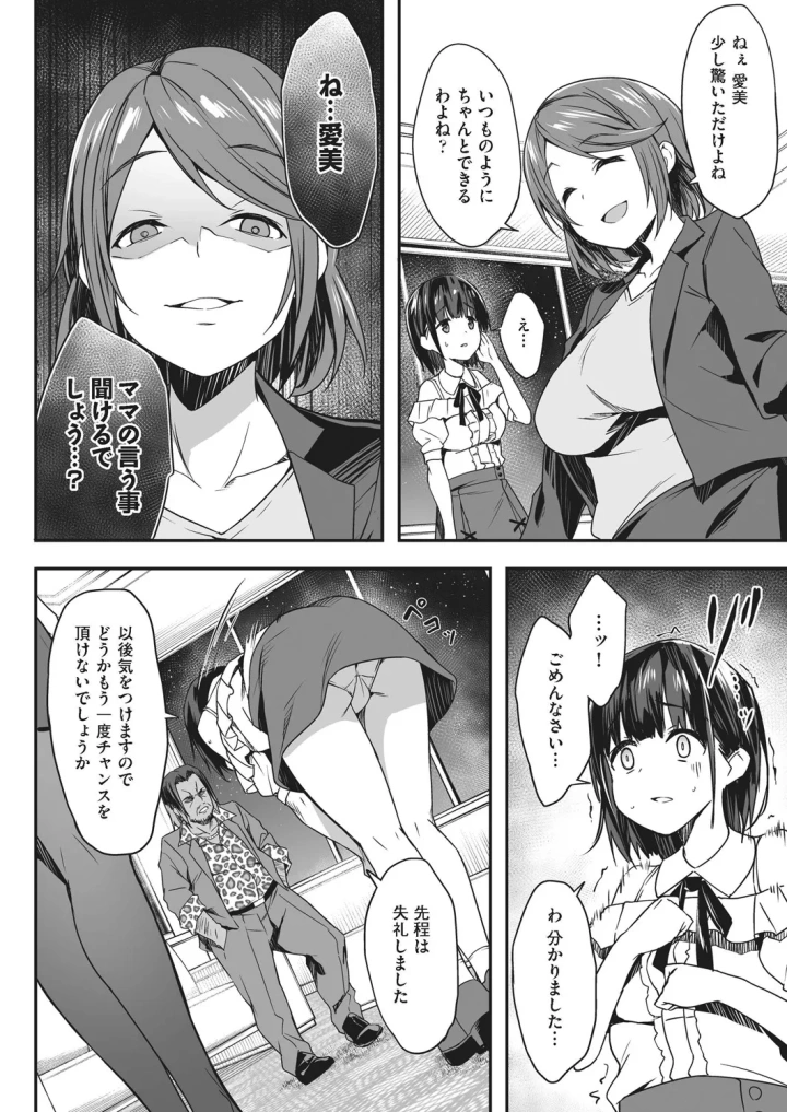 (秋空もみぢ )母娘掌握-マンガ12