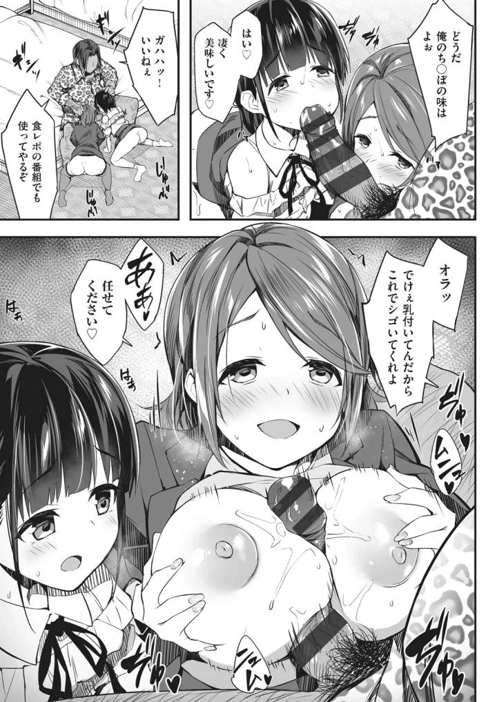 (秋空もみぢ )母娘掌握-マンガ17