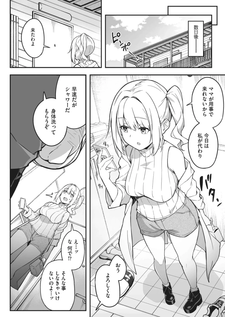 マンガ52ページ目