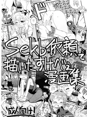 ((COMIC1☆21) うたひめ )Skebで描いたすけべぇ漫画集サムネイル