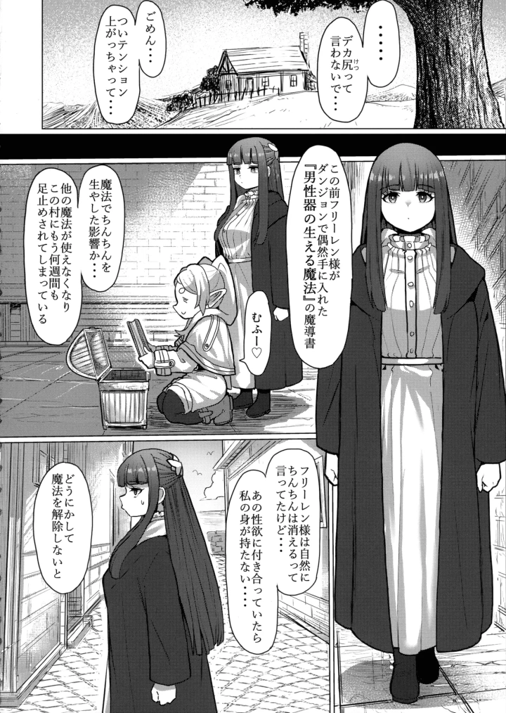 ((C104) せいのまもの (せーま、瞬膜) )フリーレンと男性器の生える魔法-マンガ10