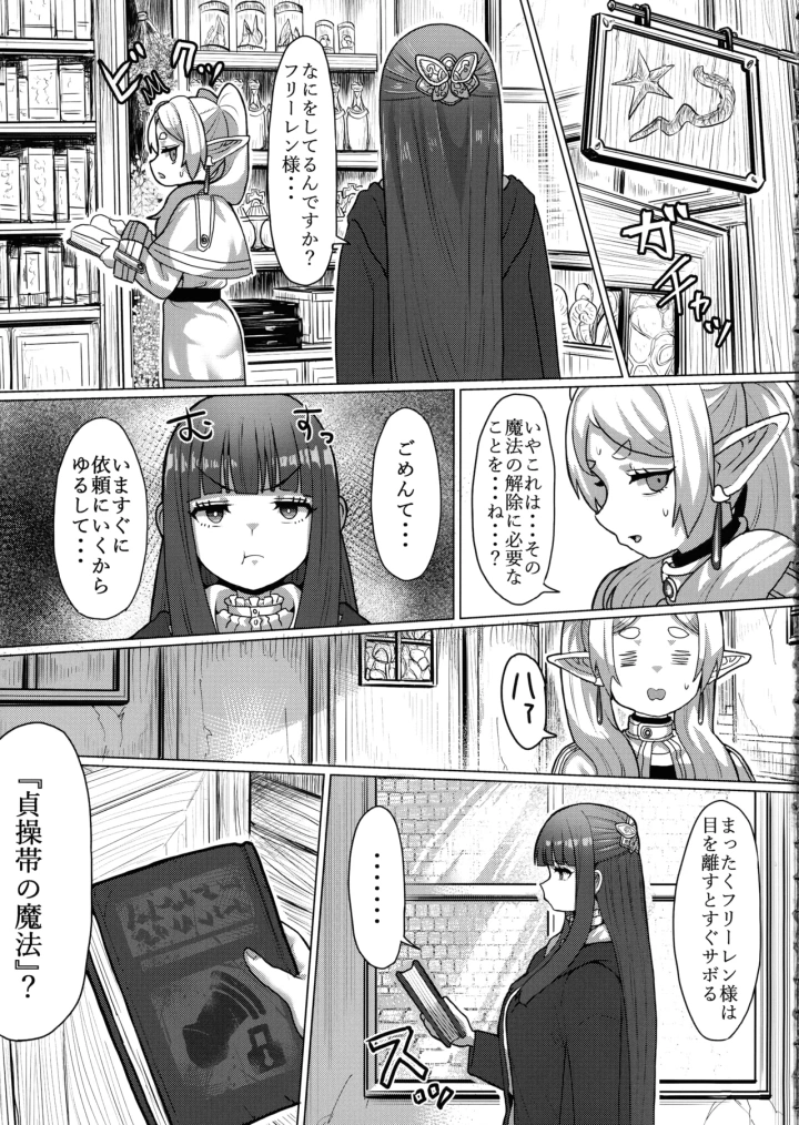 ((C104) せいのまもの (せーま、瞬膜) )フリーレンと男性器の生える魔法-マンガ11