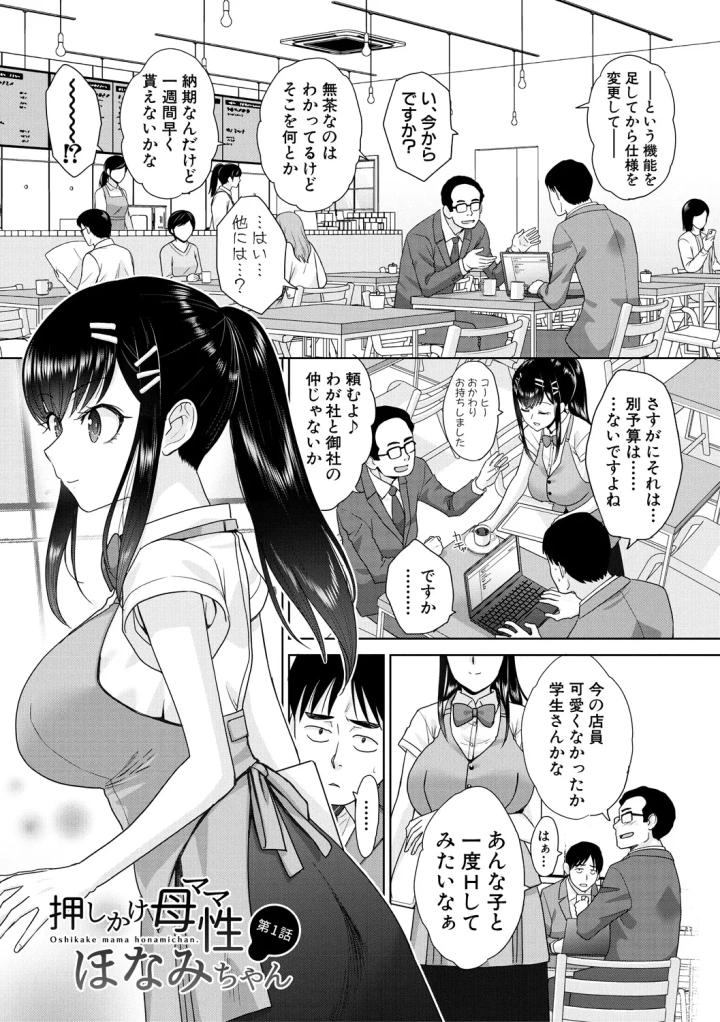 [板場広し]押しかけ母性ほなみちゃん-マンガ3