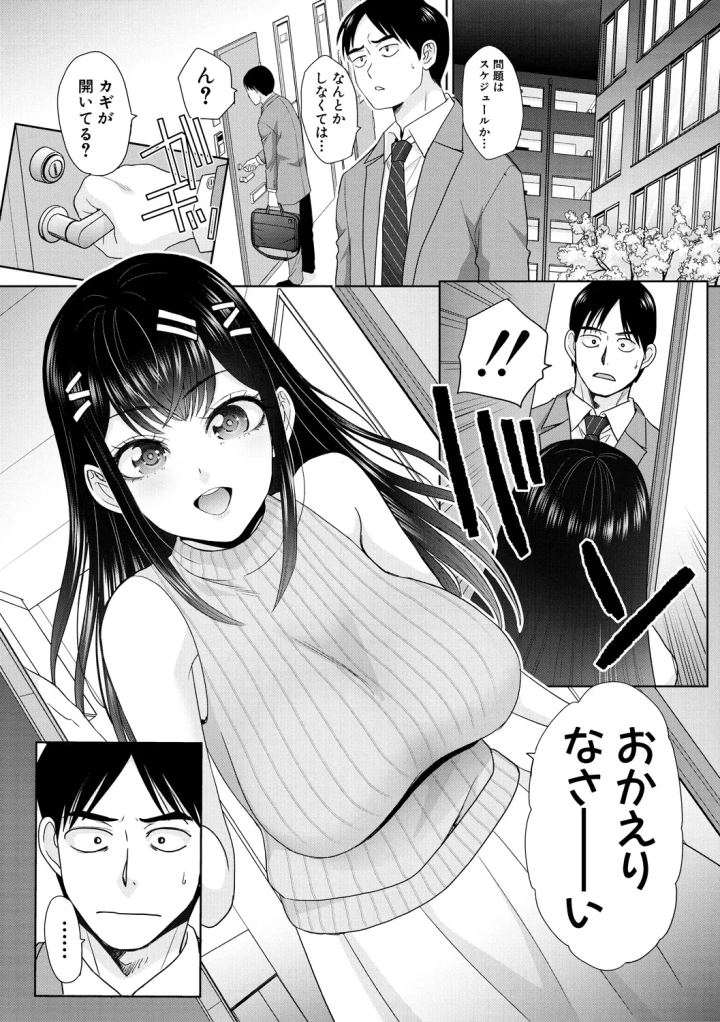 [板場広し]押しかけ母性ほなみちゃん-マンガ4