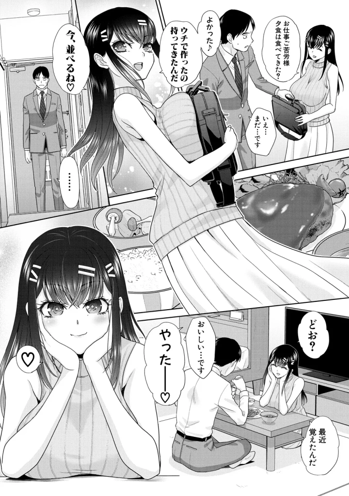 [板場広し]押しかけ母性ほなみちゃん-マンガ5