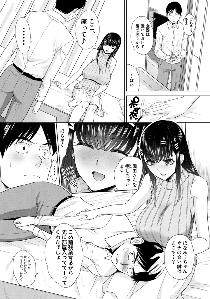 [板場広し]押しかけ母性ほなみちゃん-マンガ6