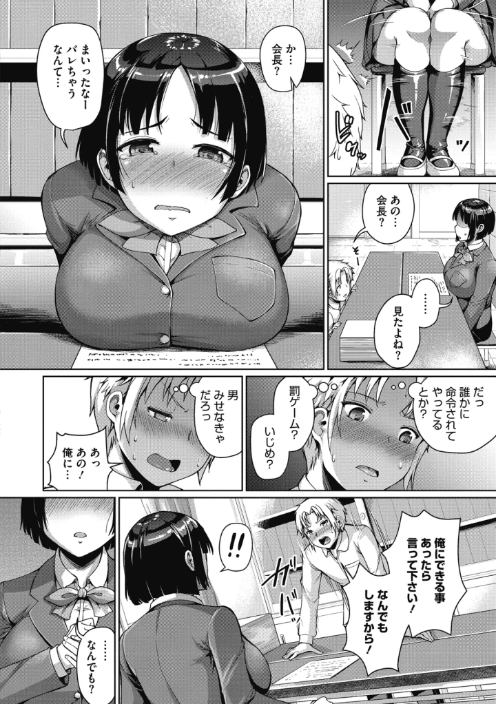 [コアマガジン]牧田清香はHがしたい。-マンガ8