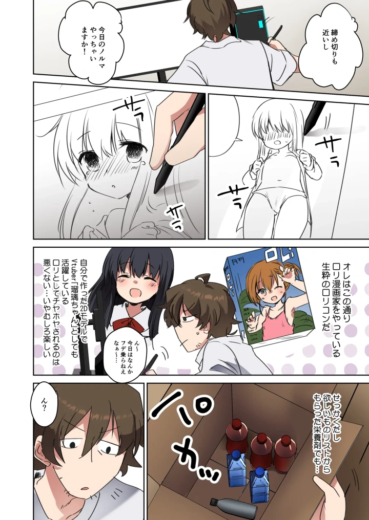 (TSFのF (まりも) )美少女漫画家♂が美少女になって美少女にHな事をされる話-マンガ4