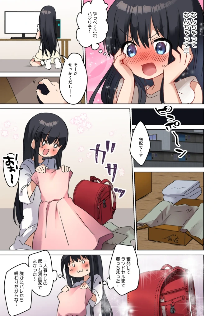 (TSFのF (まりも) )美少女漫画家♂が美少女になって美少女にHな事をされる話-マンガ11