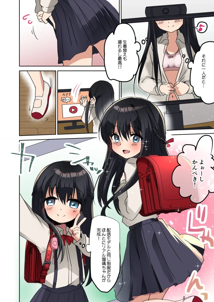 (TSFのF (まりも) )美少女漫画家♂が美少女になって美少女にHな事をされる話-マンガ12