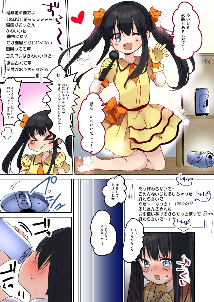 (TSFのF (まりも) )美少女漫画家♂が美少女になって美少女にHな事をされる話-マンガ15