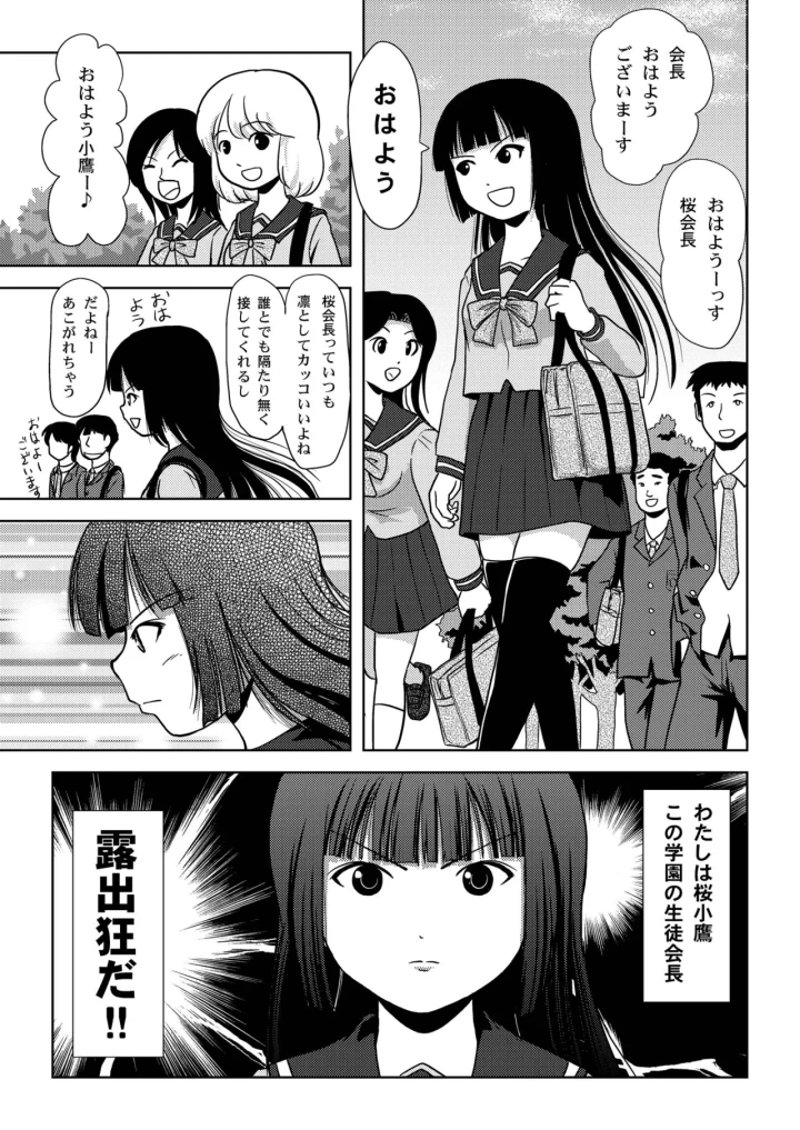 [ちみはうす・たかぴ]桜小鷹の露出日和10-マンガ5