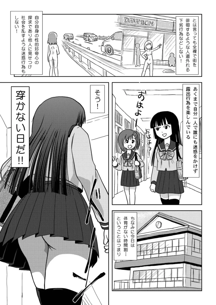 [ちみはうす・たかぴ]桜小鷹の露出日和10-マンガ6