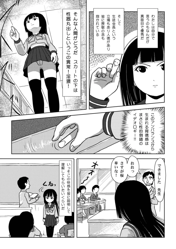 [ちみはうす・たかぴ]桜小鷹の露出日和10-マンガ7