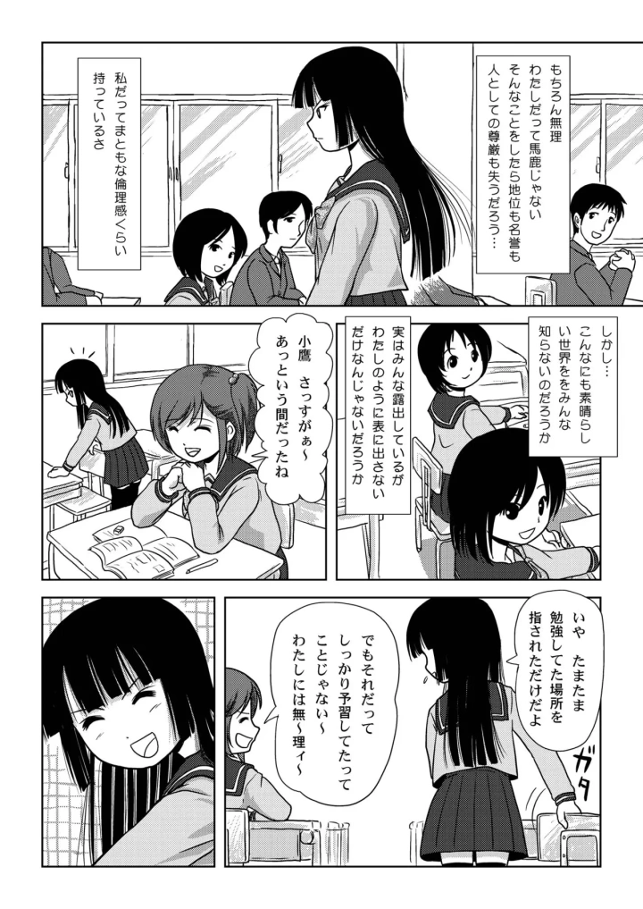 [ちみはうす・たかぴ]桜小鷹の露出日和10-マンガ8