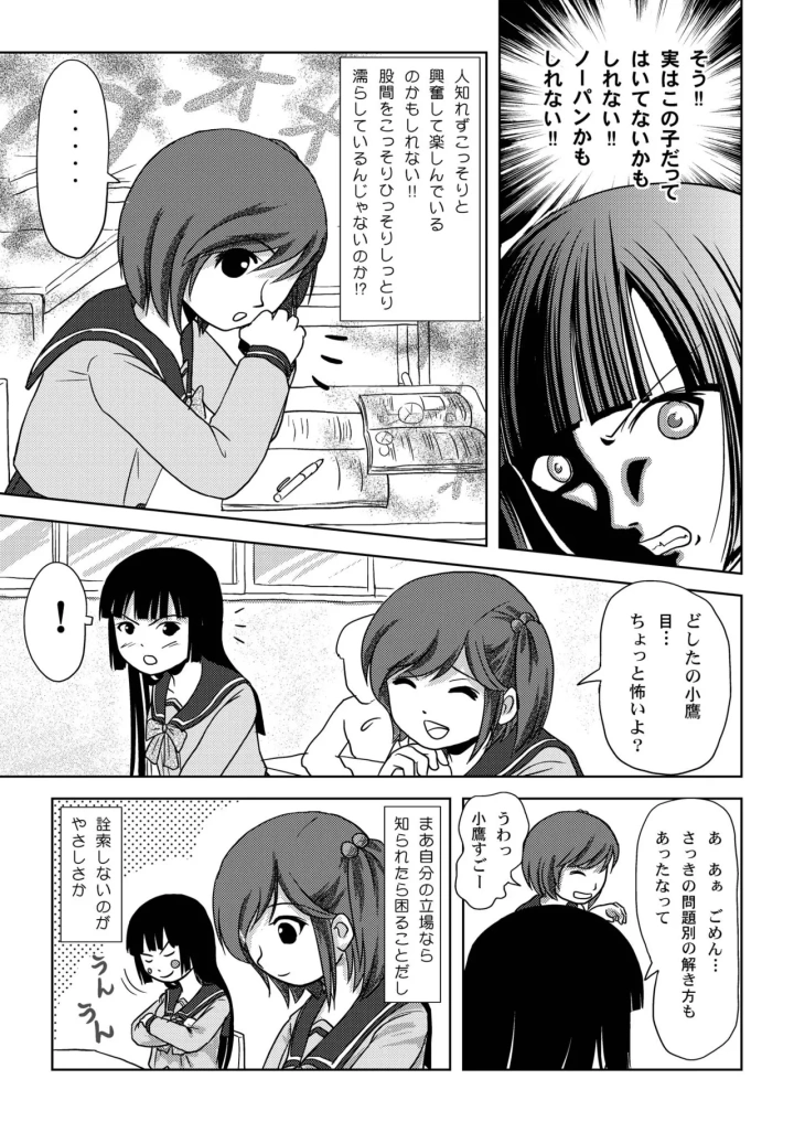 [ちみはうす・たかぴ]桜小鷹の露出日和10-マンガ9