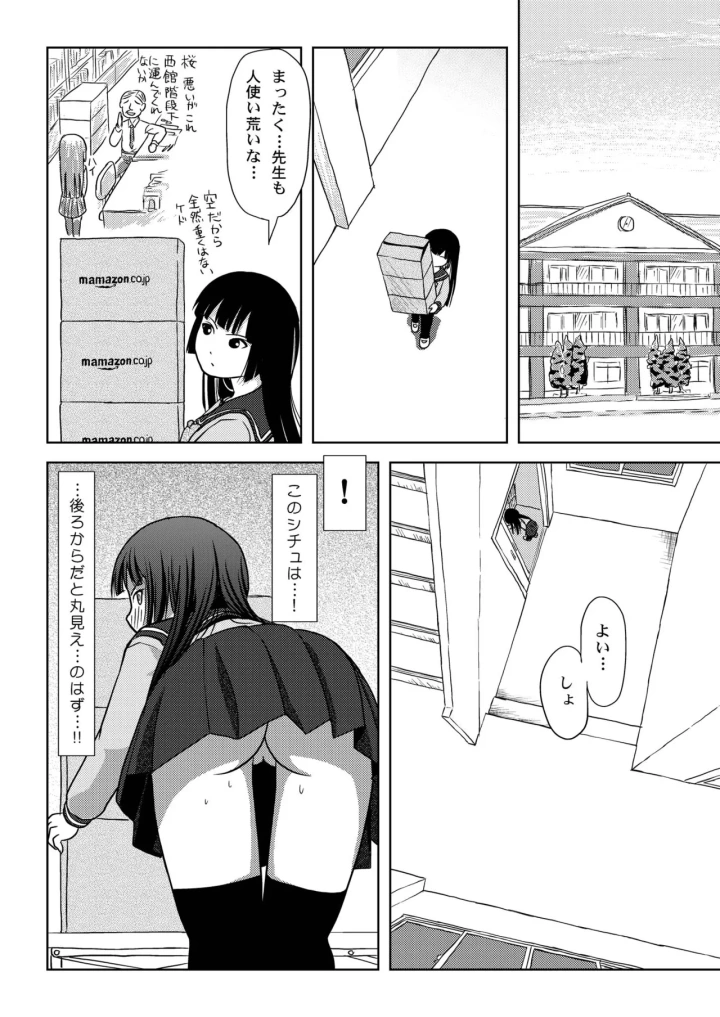 [ちみはうす・たかぴ]桜小鷹の露出日和10-マンガ10