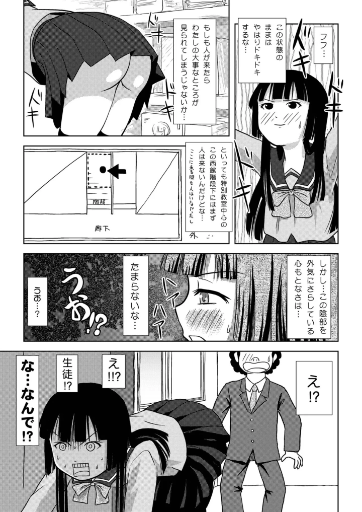 [ちみはうす・たかぴ]桜小鷹の露出日和10-マンガ11