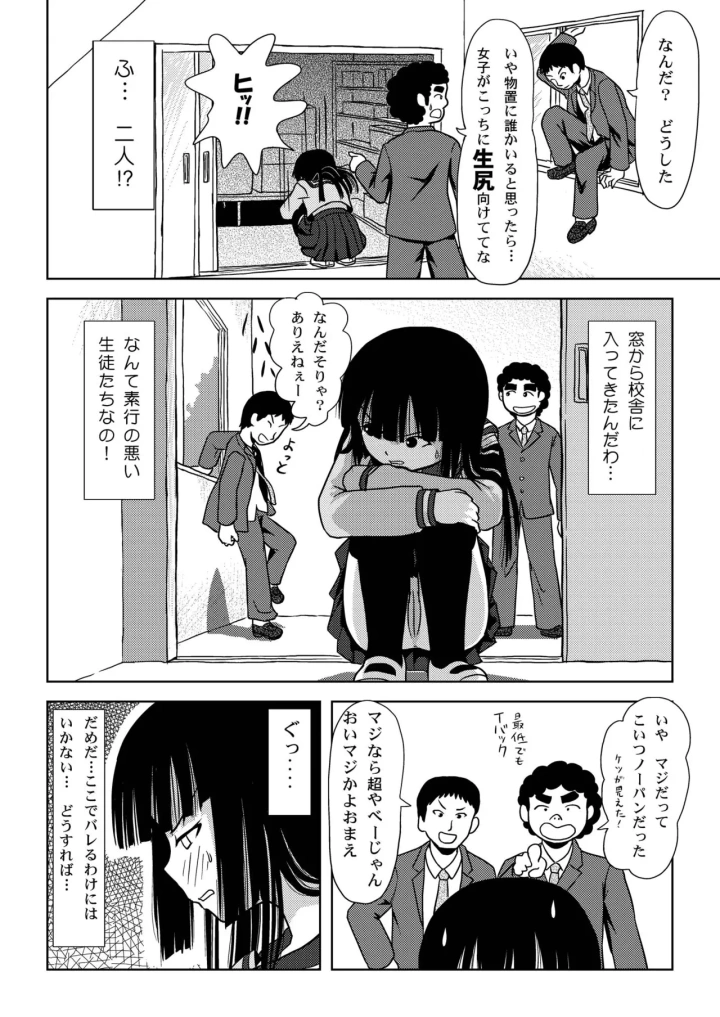 [ちみはうす・たかぴ]桜小鷹の露出日和10-マンガ12