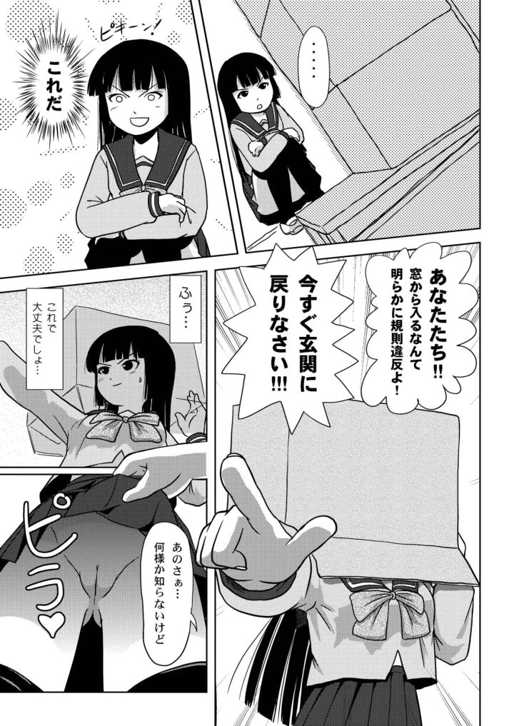 [ちみはうす・たかぴ]桜小鷹の露出日和10-マンガ13