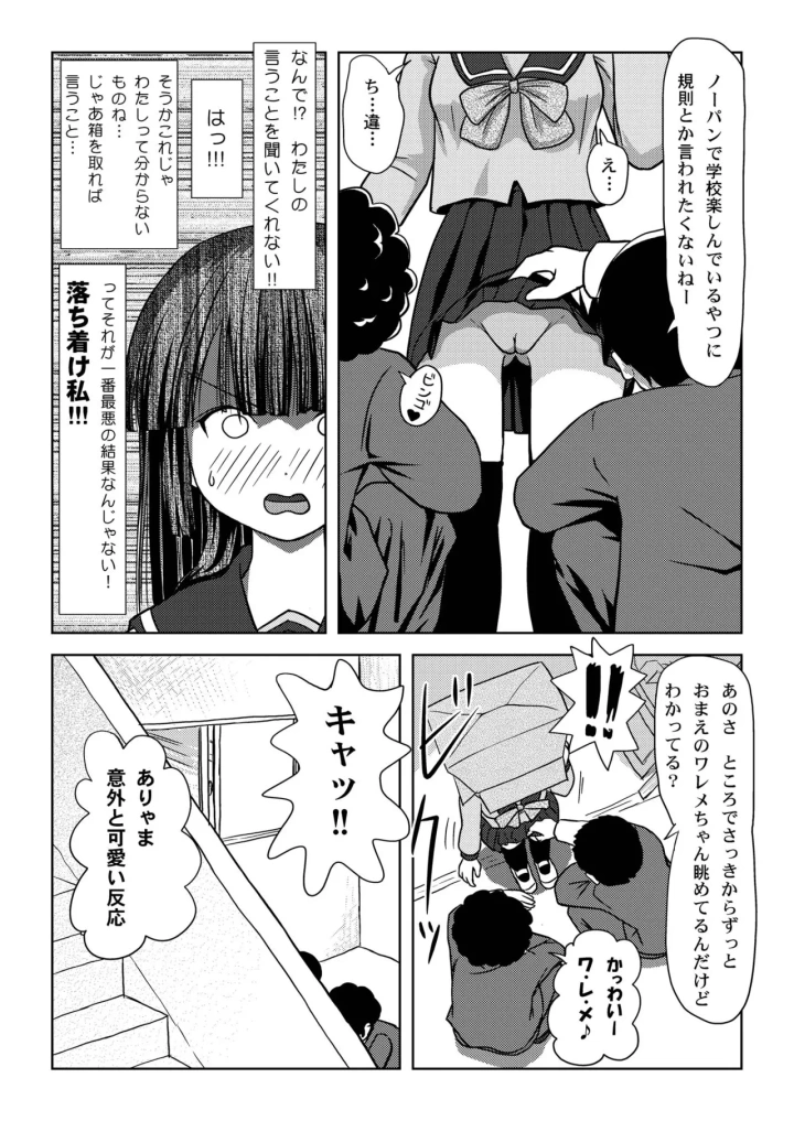 [ちみはうす・たかぴ]桜小鷹の露出日和10-マンガ14