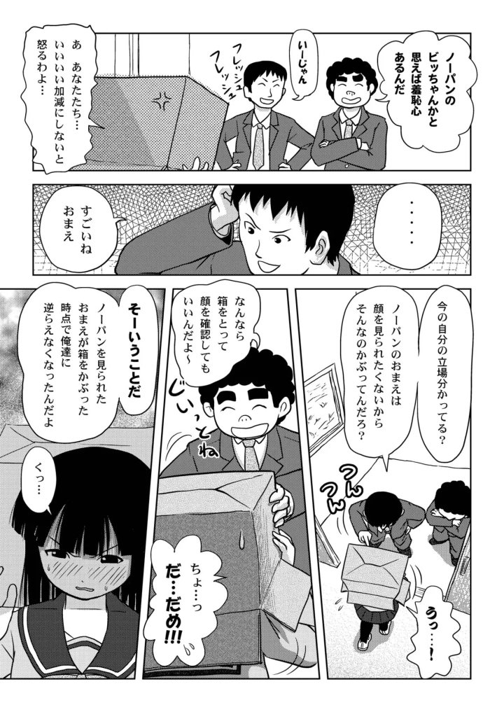 [ちみはうす・たかぴ]桜小鷹の露出日和10-マンガ15