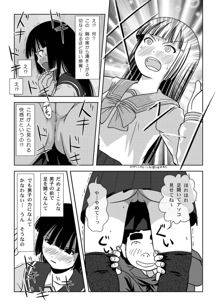 [ちみはうす・たかぴ]桜小鷹の露出日和10-マンガ17