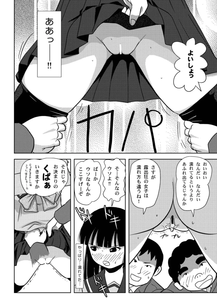 [ちみはうす・たかぴ]桜小鷹の露出日和10-マンガ18