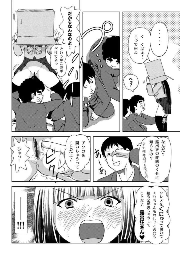 [ちみはうす・たかぴ]桜小鷹の露出日和10-マンガ19