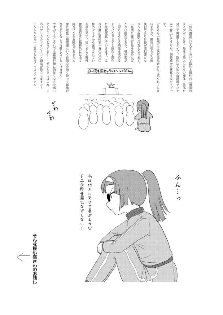 (ちみはうす (たかぴ) )桜小鷹の露出日和2-マンガ4