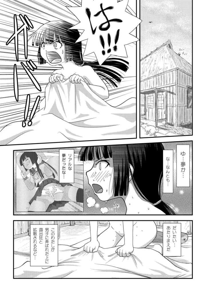 (ちみはうす (たかぴ) )桜小鷹の露出日和2-マンガ5