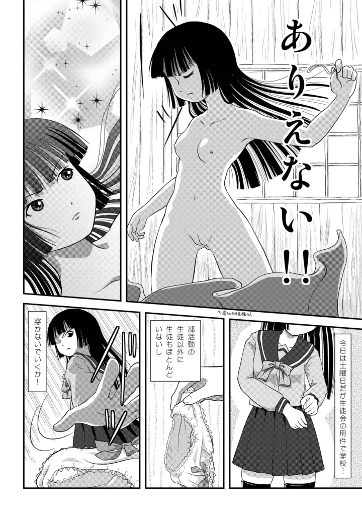 (ちみはうす (たかぴ) )桜小鷹の露出日和2-マンガ6