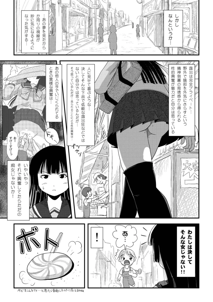 (ちみはうす (たかぴ) )桜小鷹の露出日和2-マンガ7