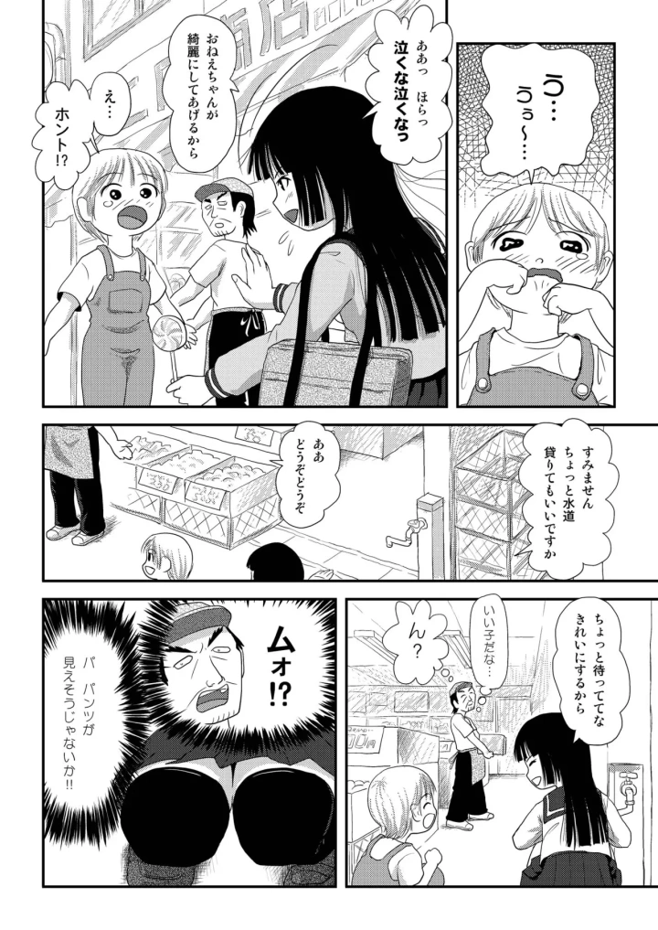 (ちみはうす (たかぴ) )桜小鷹の露出日和2-マンガ8