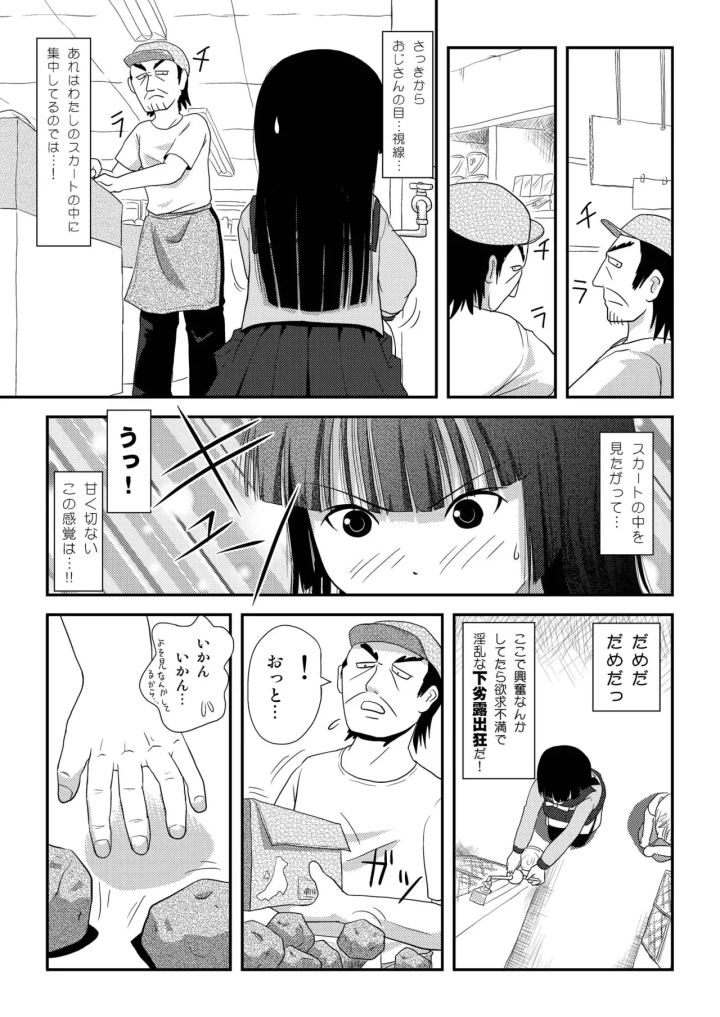 (ちみはうす (たかぴ) )桜小鷹の露出日和2-マンガ9