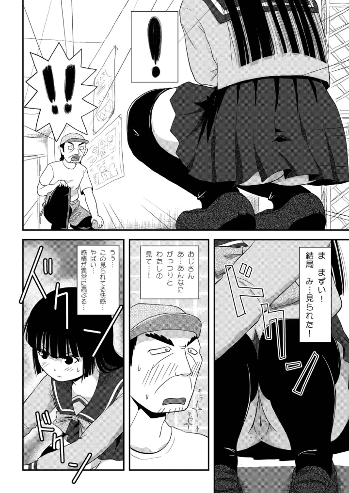 (ちみはうす (たかぴ) )桜小鷹の露出日和2-マンガ10