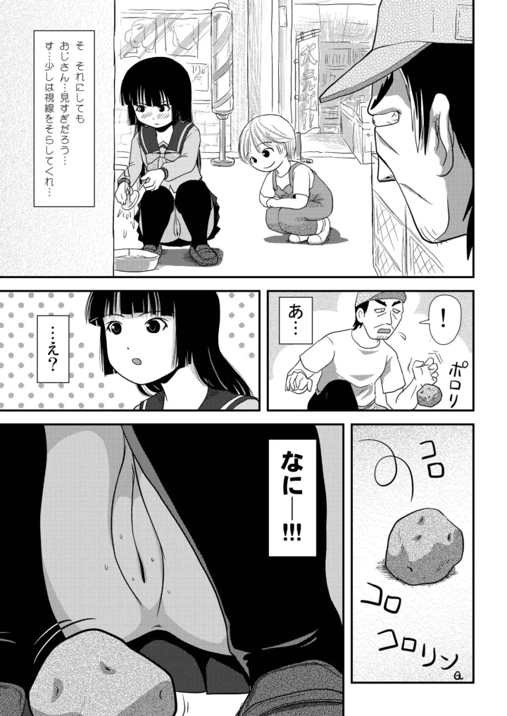 (ちみはうす (たかぴ) )桜小鷹の露出日和2-マンガ11