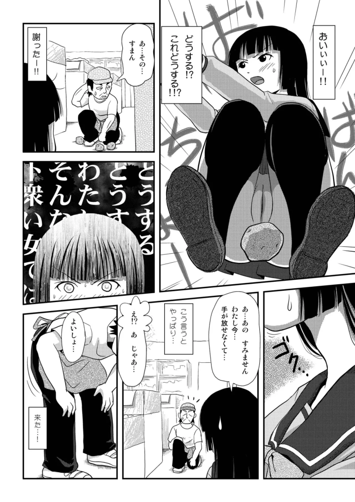 (ちみはうす (たかぴ) )桜小鷹の露出日和2-マンガ12