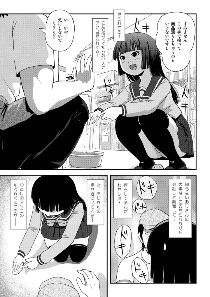 (ちみはうす (たかぴ) )桜小鷹の露出日和2-マンガ13