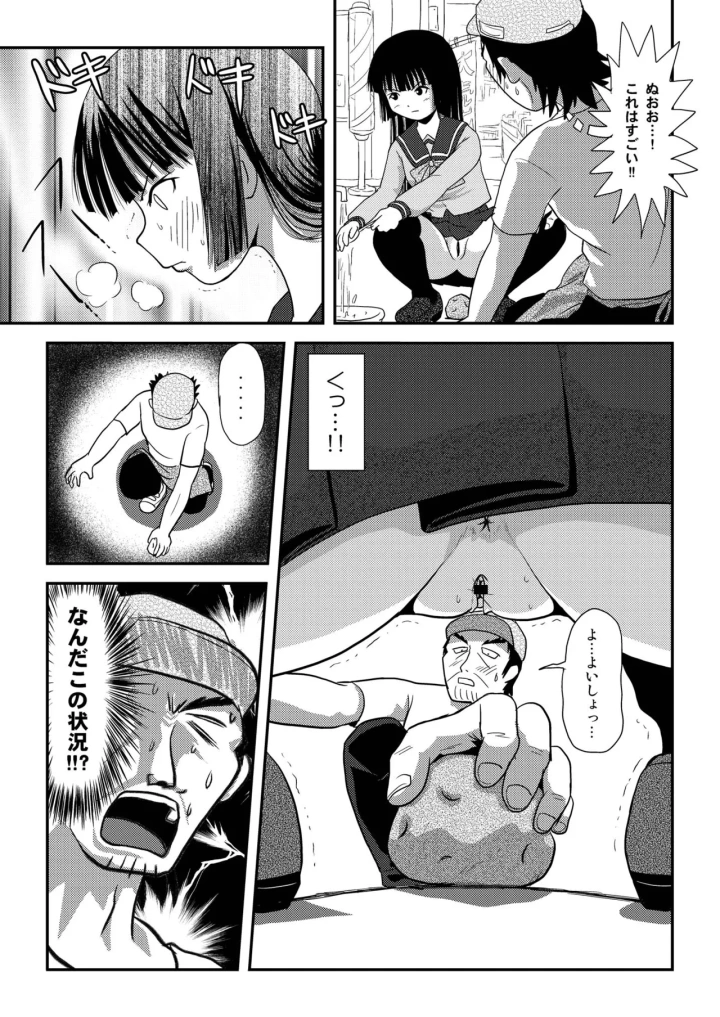 (ちみはうす (たかぴ) )桜小鷹の露出日和2-マンガ15