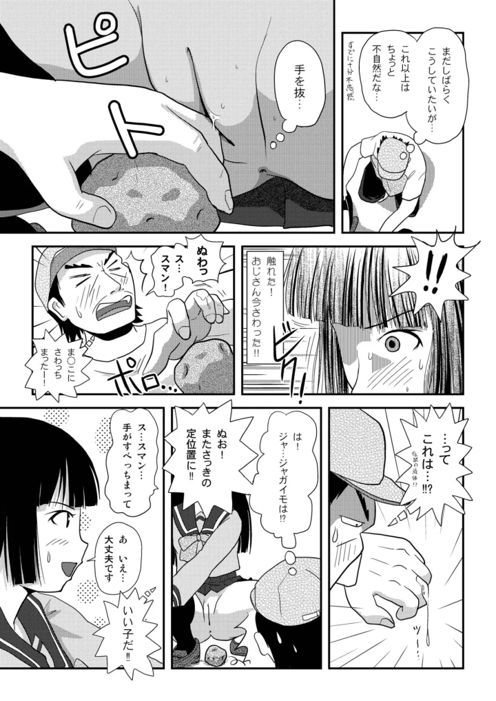 (ちみはうす (たかぴ) )桜小鷹の露出日和2-マンガ17