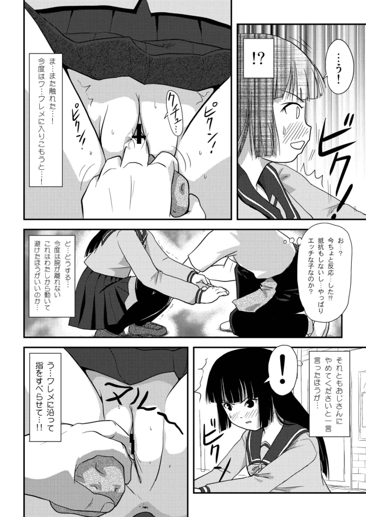 (ちみはうす (たかぴ) )桜小鷹の露出日和2-マンガ18