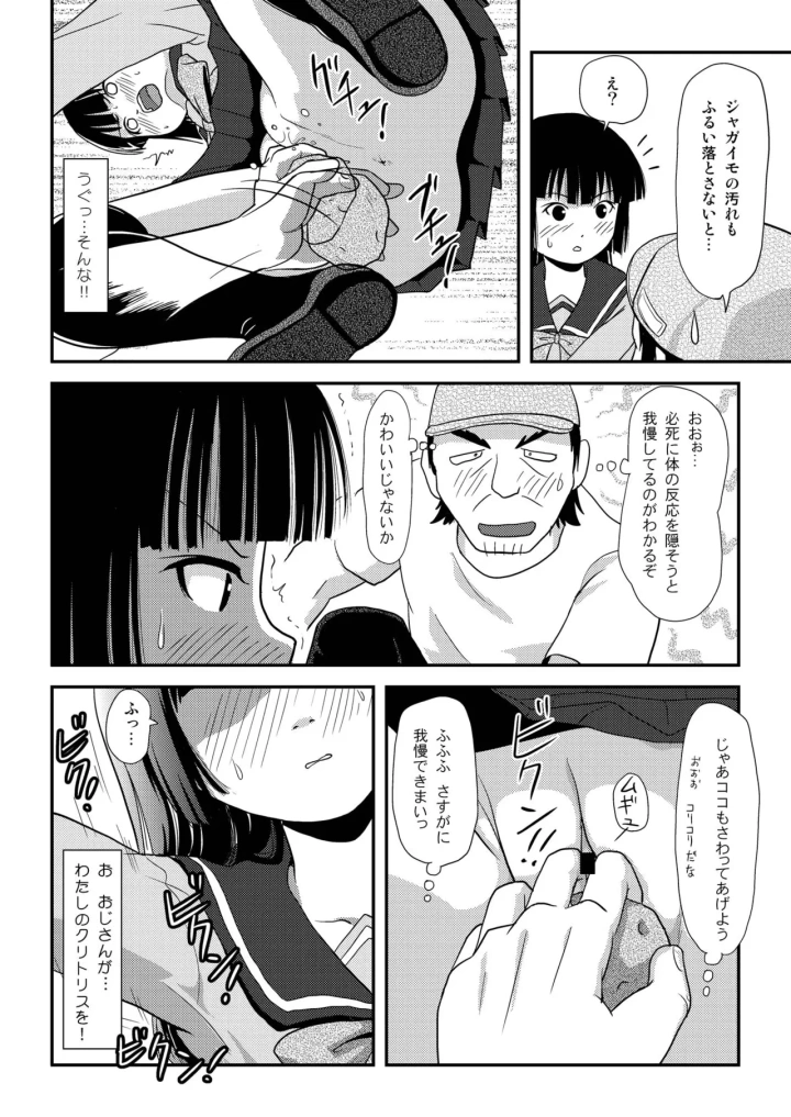 (ちみはうす (たかぴ) )桜小鷹の露出日和2-マンガ20