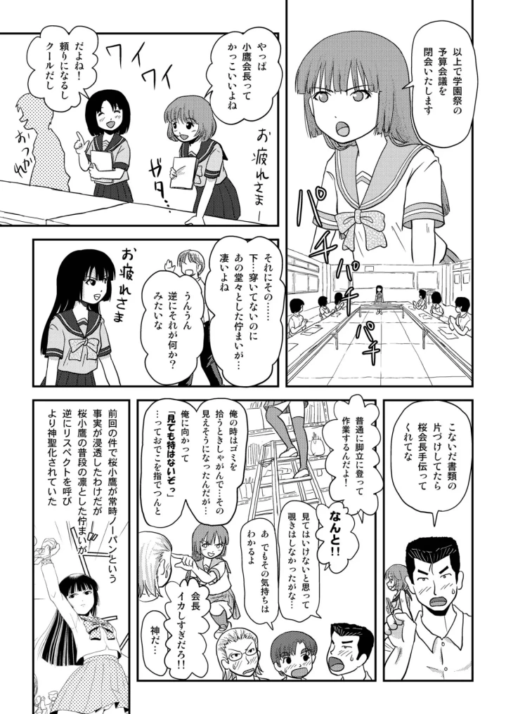 (ちみはうす (たかぴ) )桜小鷹の露出日和3-マンガ5