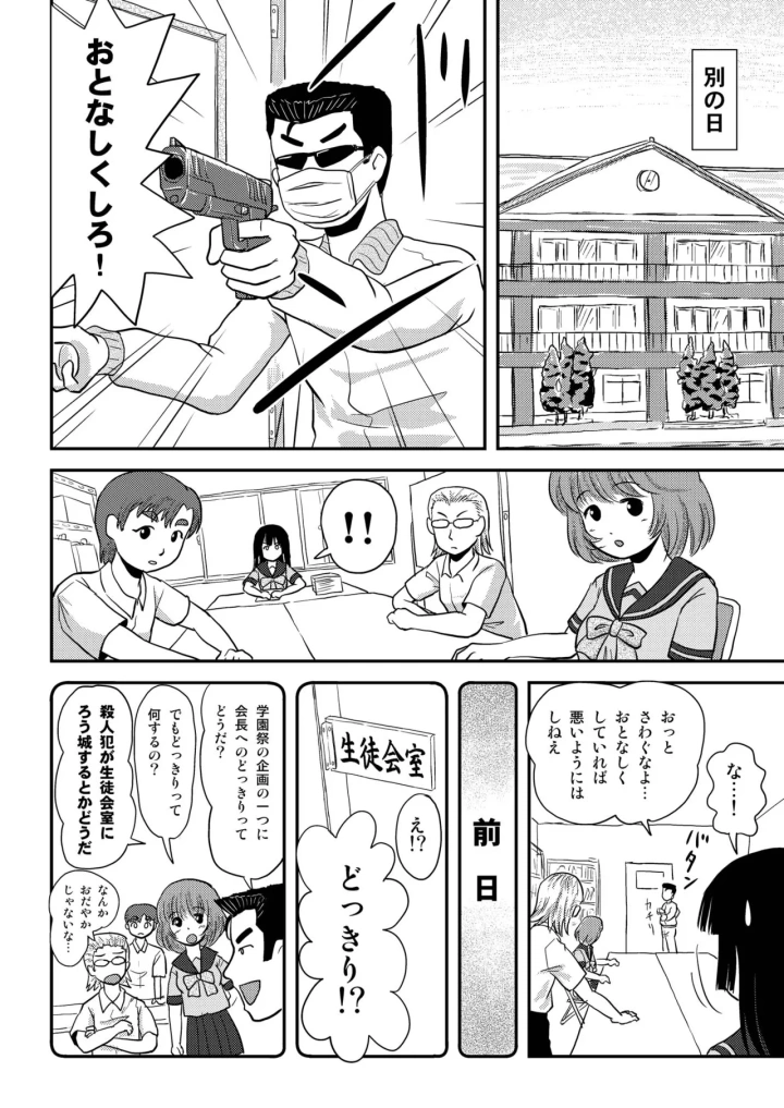 (ちみはうす (たかぴ) )桜小鷹の露出日和3-マンガ6