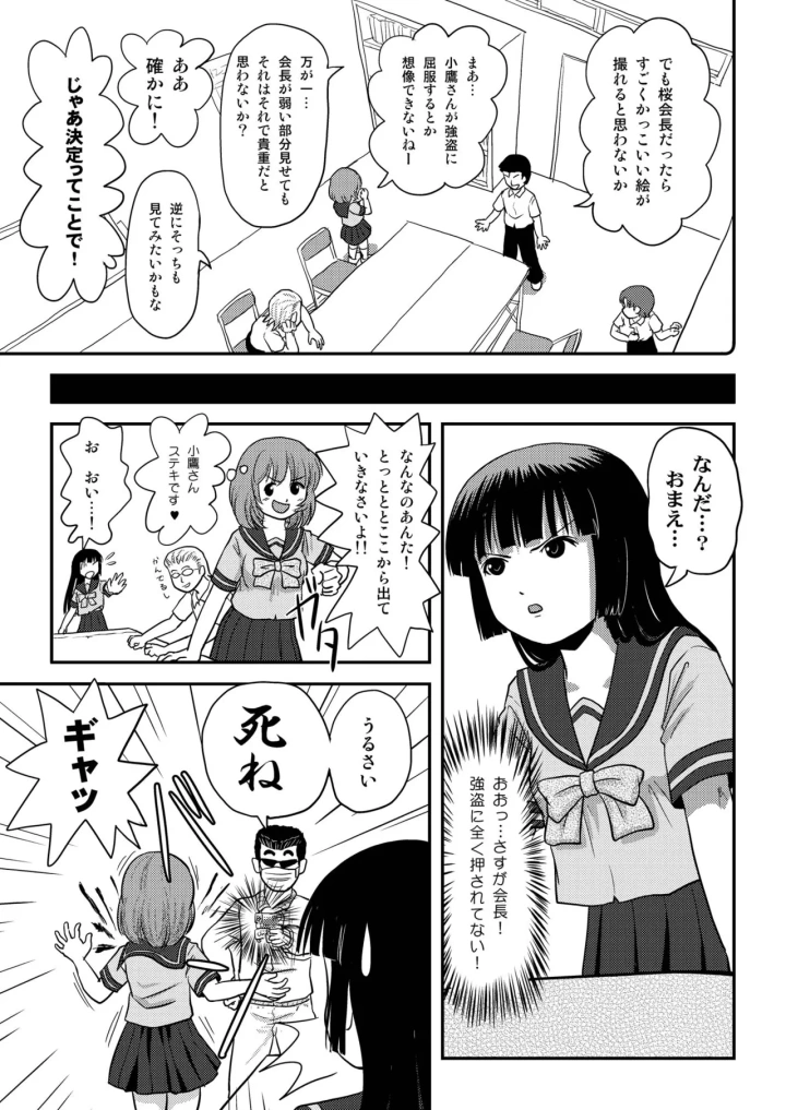 (ちみはうす (たかぴ) )桜小鷹の露出日和3-マンガ7