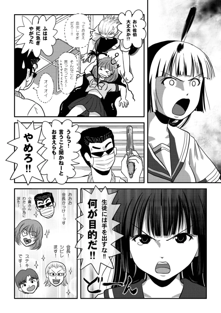 (ちみはうす (たかぴ) )桜小鷹の露出日和3-マンガ8