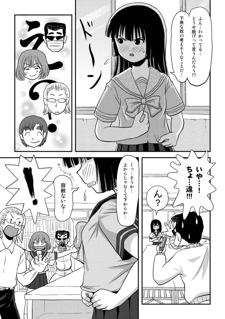 (ちみはうす (たかぴ) )桜小鷹の露出日和3-マンガ9