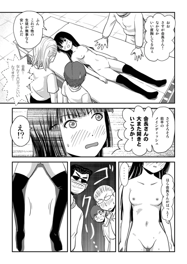 (ちみはうす (たかぴ) )桜小鷹の露出日和3-マンガ15