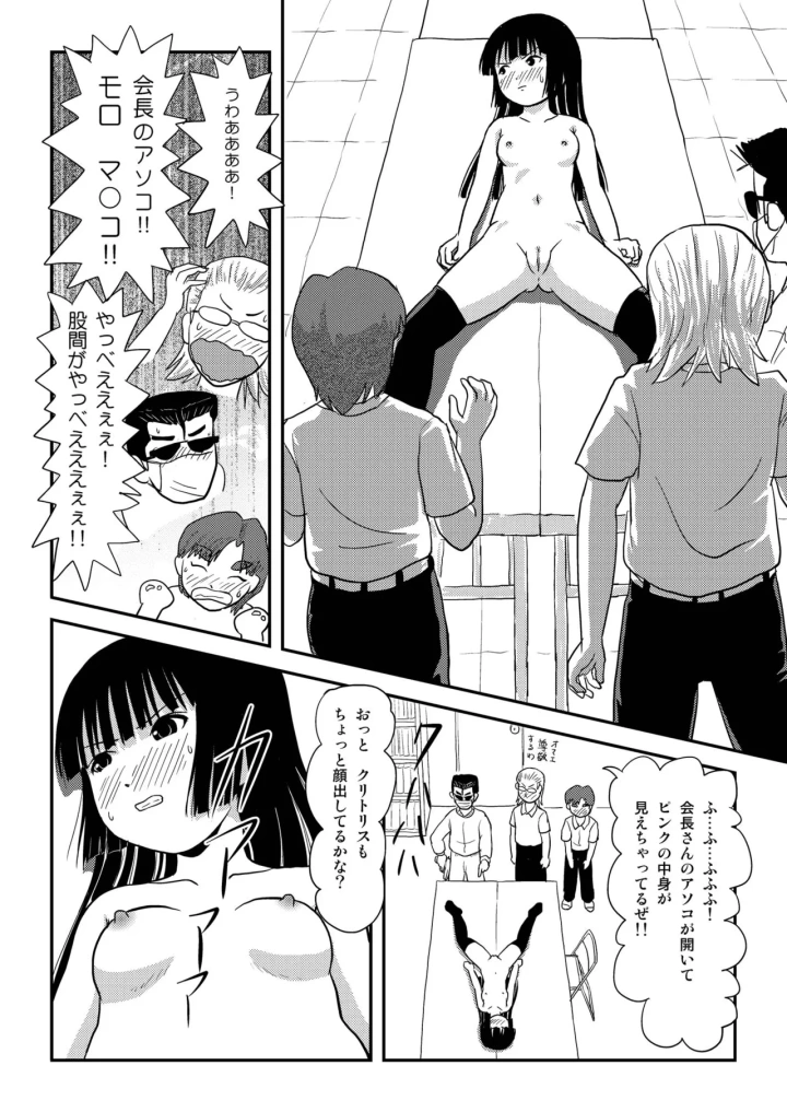 (ちみはうす (たかぴ) )桜小鷹の露出日和3-マンガ16